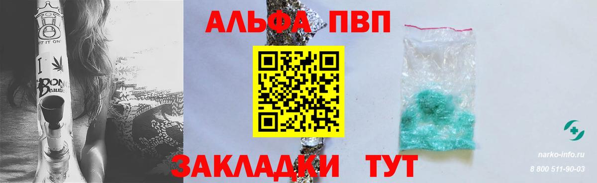 А ПВП  A-PVP мука  Вход с VPN  Кизляр  сколько стоит  Alpha-PVP СК 