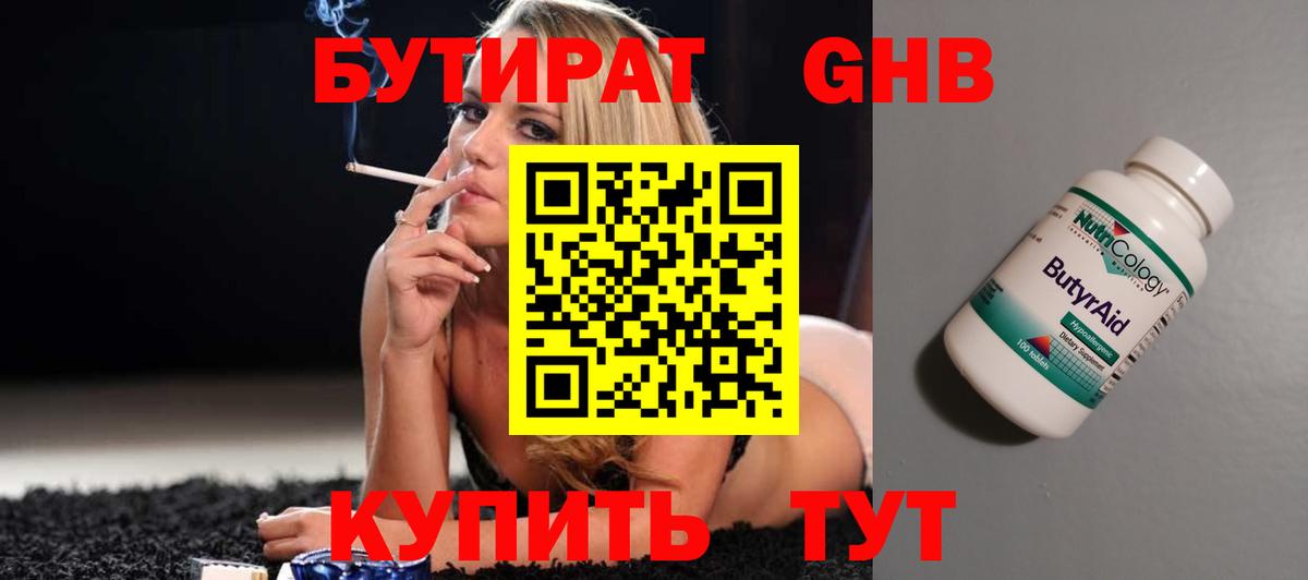 Кизляр  Бутират 1.4BDO  Вход с VPN 