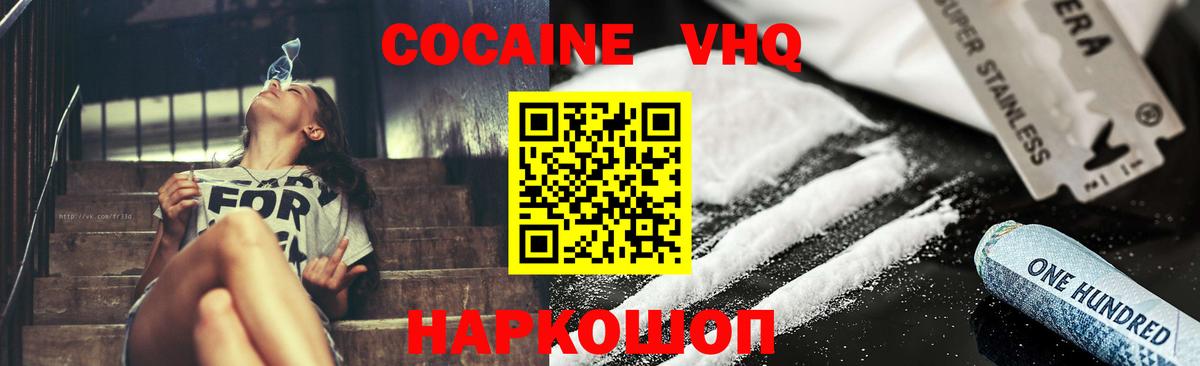 COCAIN Эквадор  КОКАИН  Кизляр  Вход с VPN 