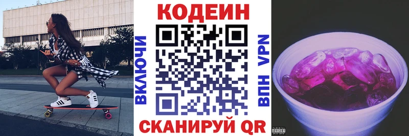 Кодеиновый сироп Lean Purple Drank  Кизляр 