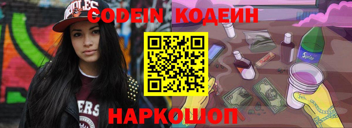 Codein Purple Drank  Вход с VPN  Кодеиновый сироп Lean Purple Drank  Кизляр 