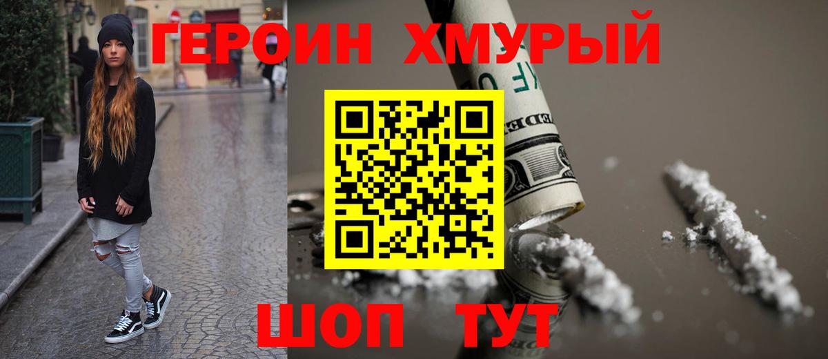 Героин VHQ  Вход с VPN  Кизляр 