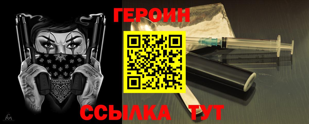 ГЕРОИН герыч Кизляр