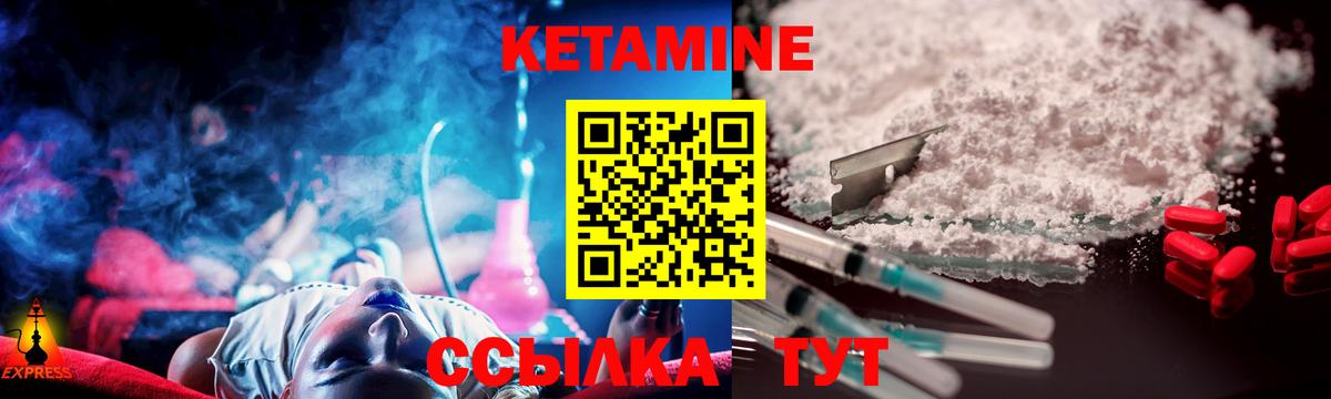 КЕТАМИН ketamine Кизляр