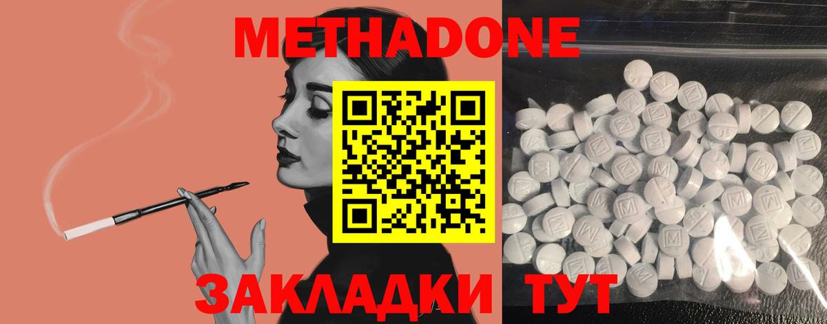 Кизляр  МЕТАДОН мёд  Вход с VPN  МЕТАДОН кристалл 